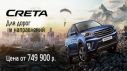 Hyundai Creta — это компактный внедорожник и бесспорно, один из самых ожидаемых автомобилей этого года!Доступны для покупки 3...